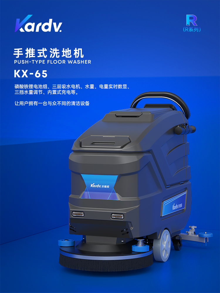 KX-65洗地機(jī)_01.jpg