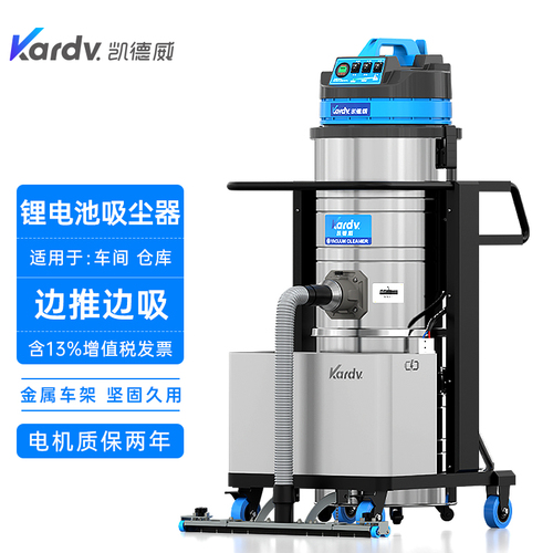 DL-3010L凯德威锂电池吸尘器
