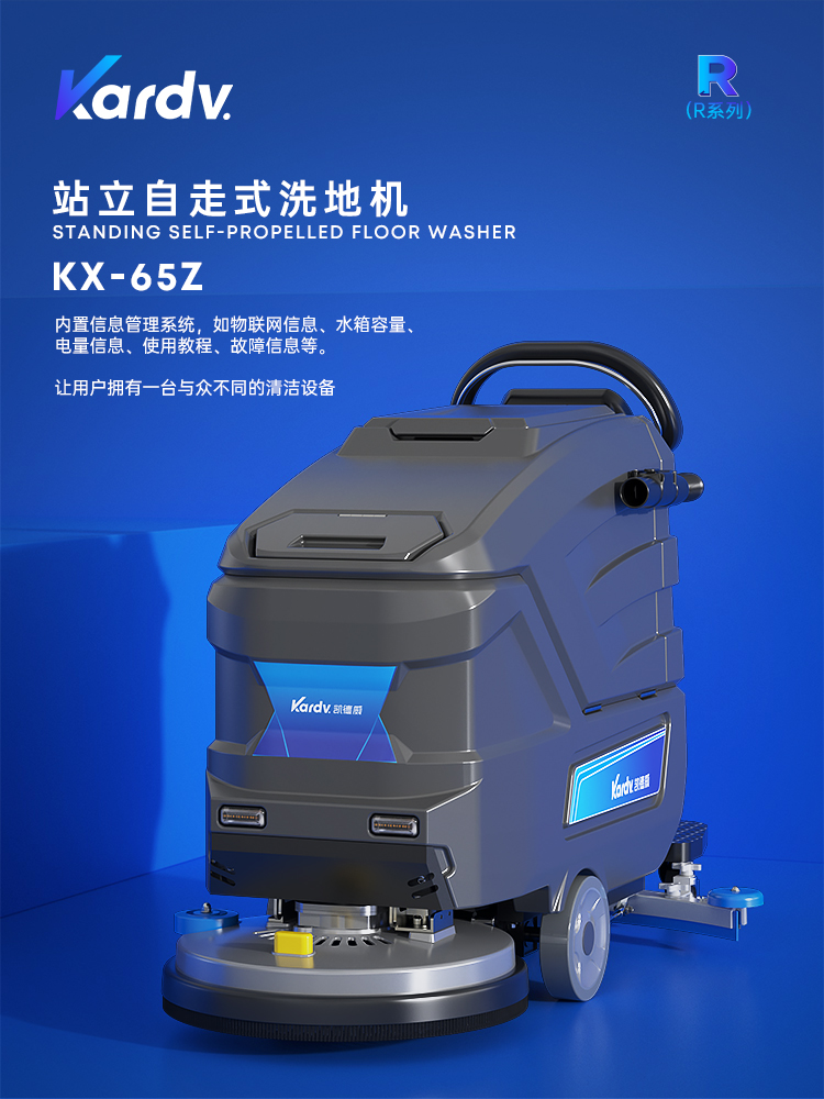 KX-65Z洗地機_01.jpg