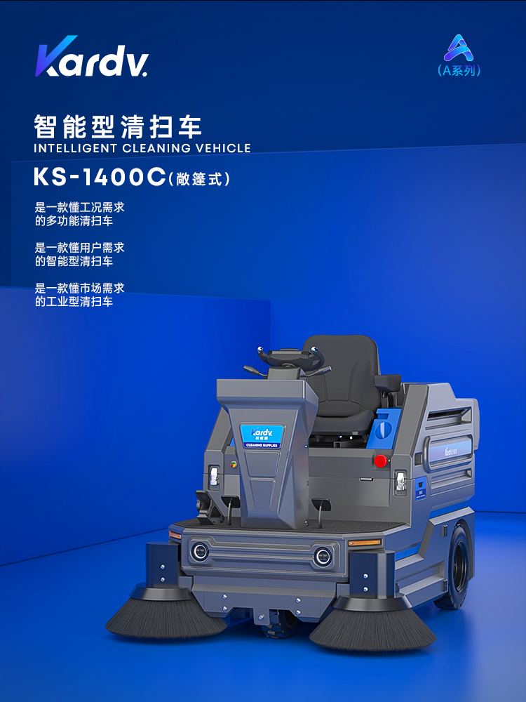 KS-1400C清掃車(chē)2_01.jpg
