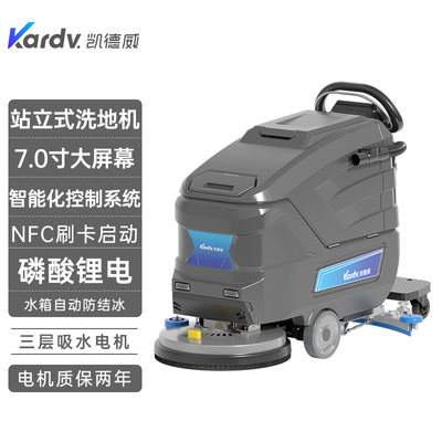 KX-65Z凱德威站立式洗地機(jī)