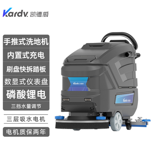 KX-65凱德威手推式洗地機(jī)