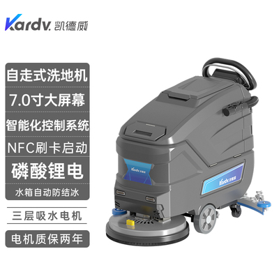 KX-65A凱德威自走式洗地機(jī)