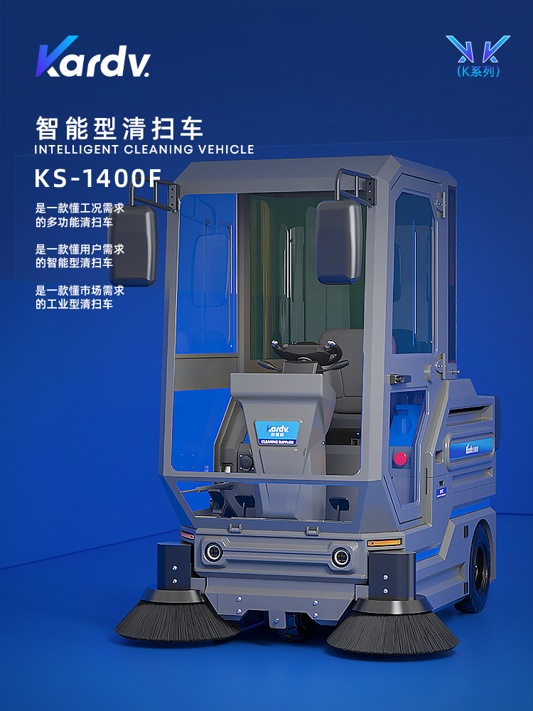 KS-1400F清扫车_01.jpg