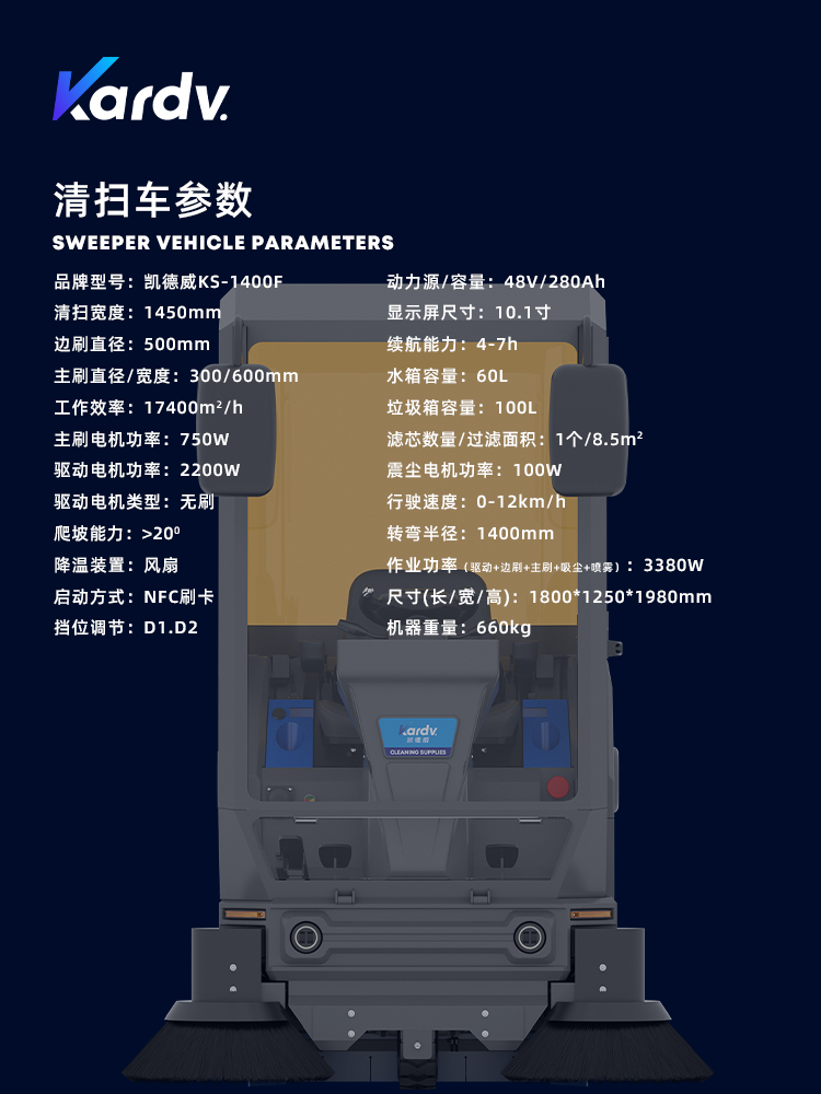 KS-1400F清扫车_12.jpg