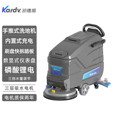 KX-65凱德威手推式洗地機(jī)
