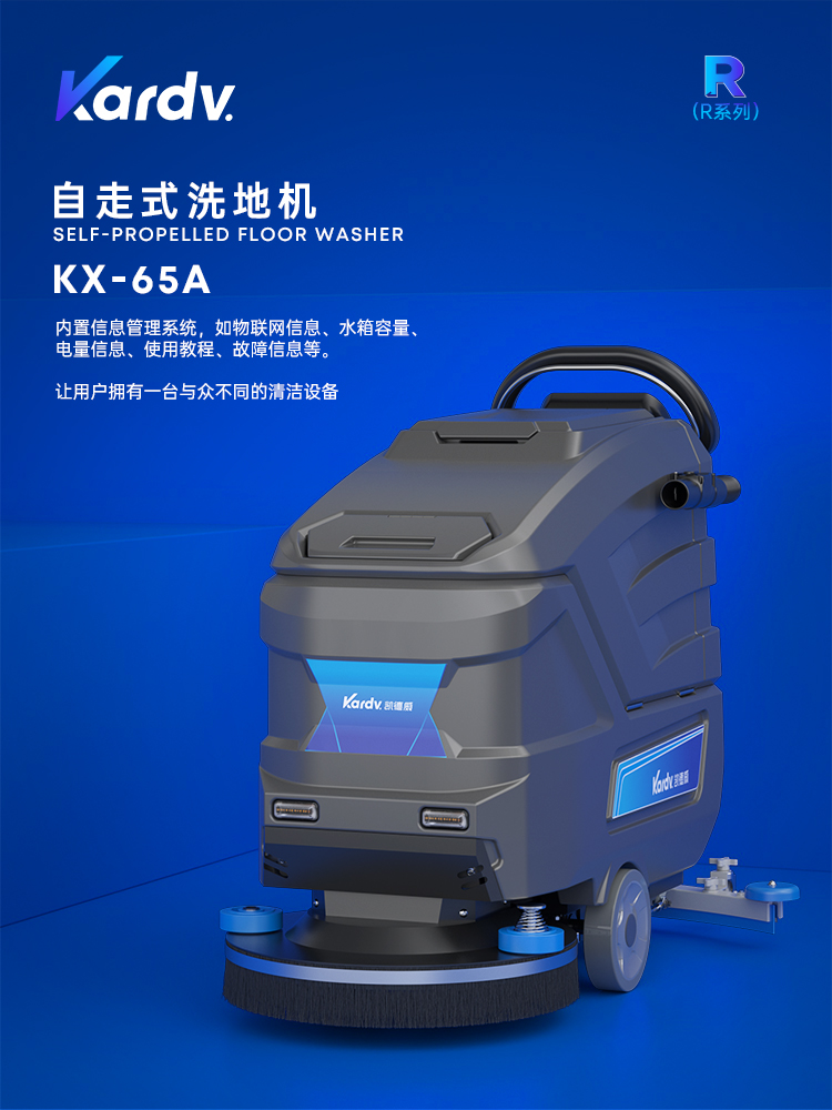KX-65A洗地機(jī)_01.jpg