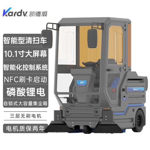 KS-1400F凯德威智能型清扫车