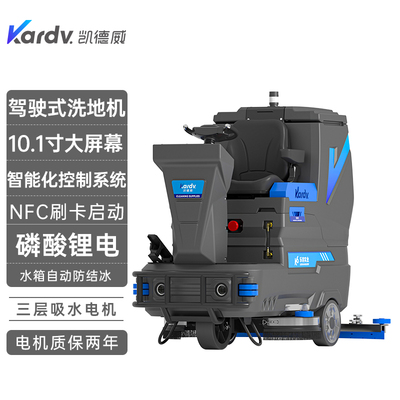KX-165R凱德威智能型洗地機(jī)