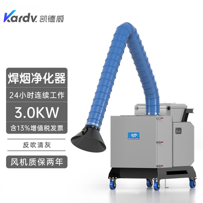 SHY-30凯德威工业焊烟机