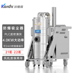 KFB 4.0 GF 100凯德威防爆吸尘器