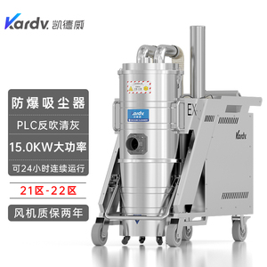 KFB 15 GF 120凯德威防爆吸尘器