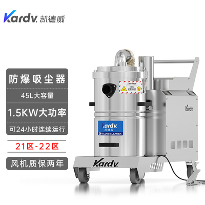 KFB 1.5 GF 45凯德威防爆吸尘器