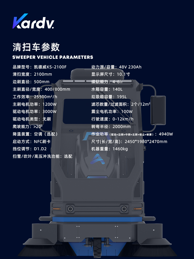 KS-2100F清掃車_03.jpg