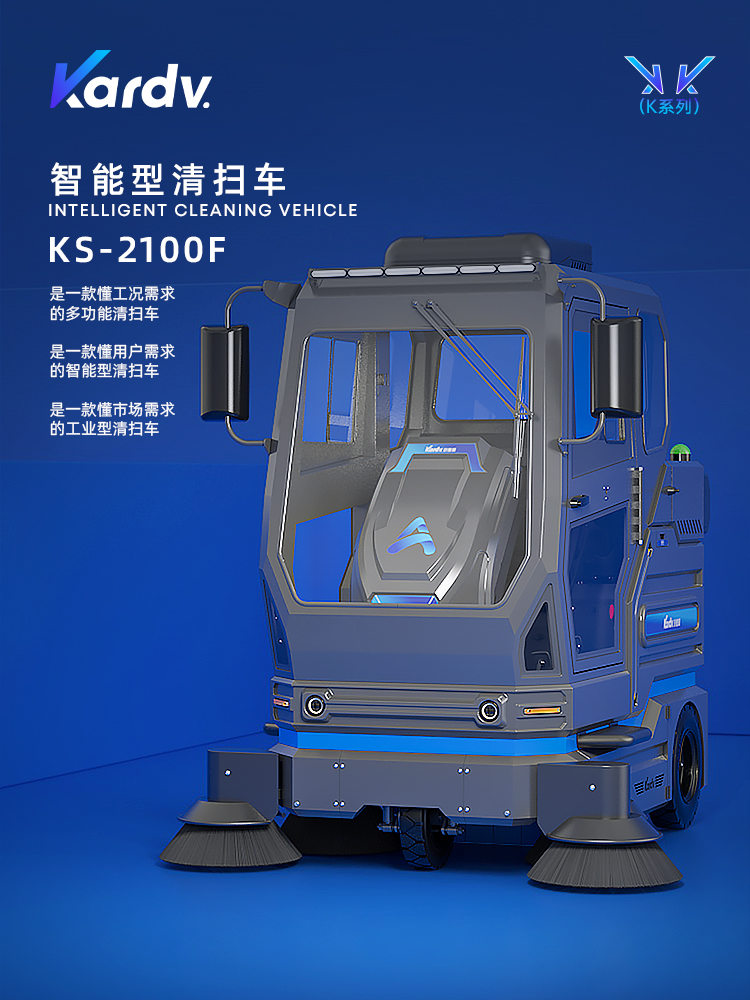 KS-2100F清掃車_01.jpg