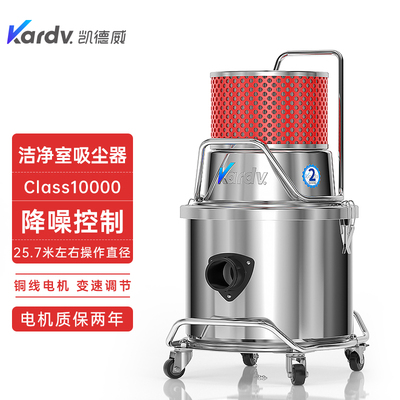 SK-1220W凯德威洁净室吸尘器