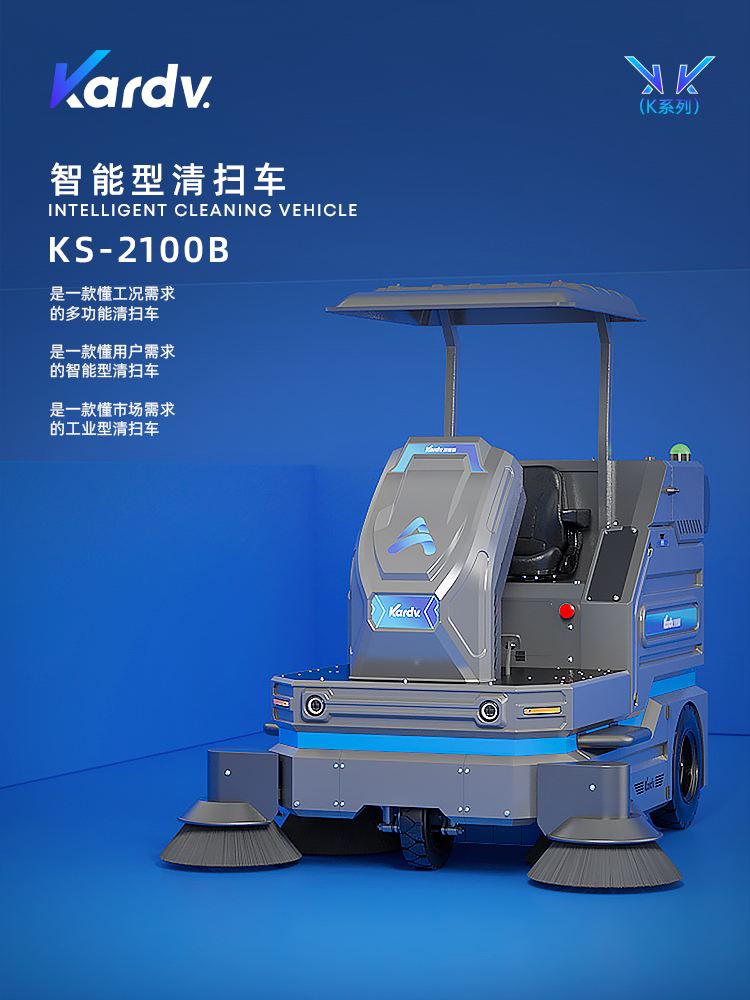 KS-2100B清掃車_01.jpg