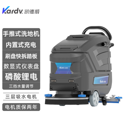 KX-65凯德威手推式洗地机