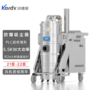 KFB 5.5 GF 100凯德威防爆吸尘器