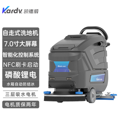 KX-65A凯德威自走式洗地机