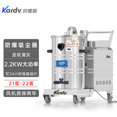 KFB 2.2 GF 80凯德威防爆吸尘器