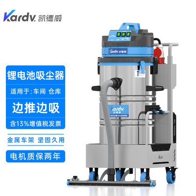 DL-3060L凯德威锂电池吸尘器