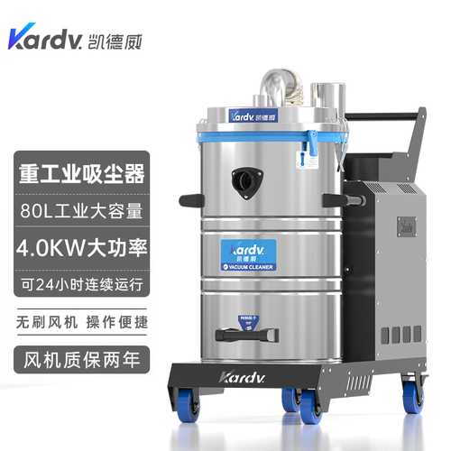 SK-710凯德威工业吸尘器